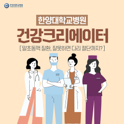 말초동맥 질환, 잘못하면 다리 절단까지?